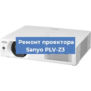 Замена линзы на проекторе Sanyo PLV-Z3 в Самаре